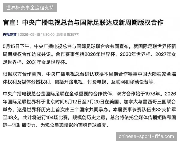 赛事执行方为何在世界杯版权授权管理中持续陷入高额运维与低效反馈的死循环